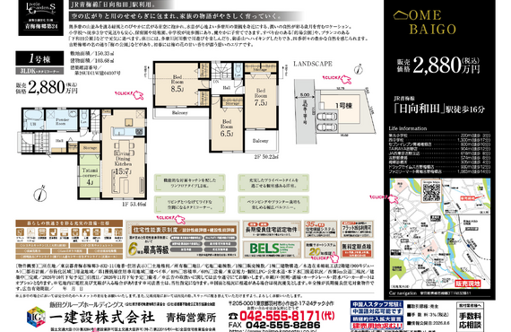 青梅市梅郷３丁目　新築戸建　　株式会社エースハウジング